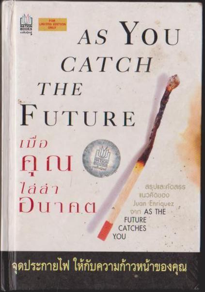 AS YOU CATCH THE FUTURE เมื่อคุณไล่ล่าอนาคต