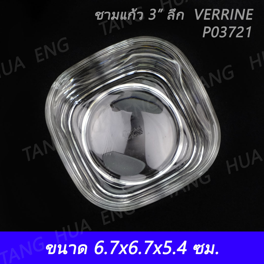 ถ้วยเหลี่ยมลึก 3 นิ้ว Verrine Deep bowl #1P3721