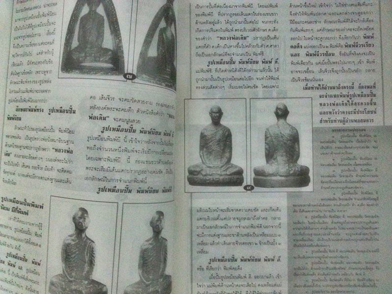 หนังสือสนามพระ ฉบับที่ 69