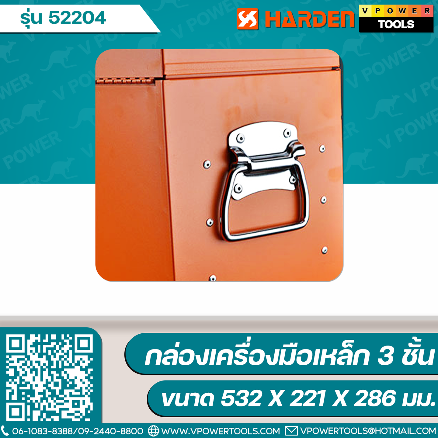 Harden 52204 กล่องเครื่องมือเหล็ก 3 ชั้น (ขนาด532x221x286มม.)