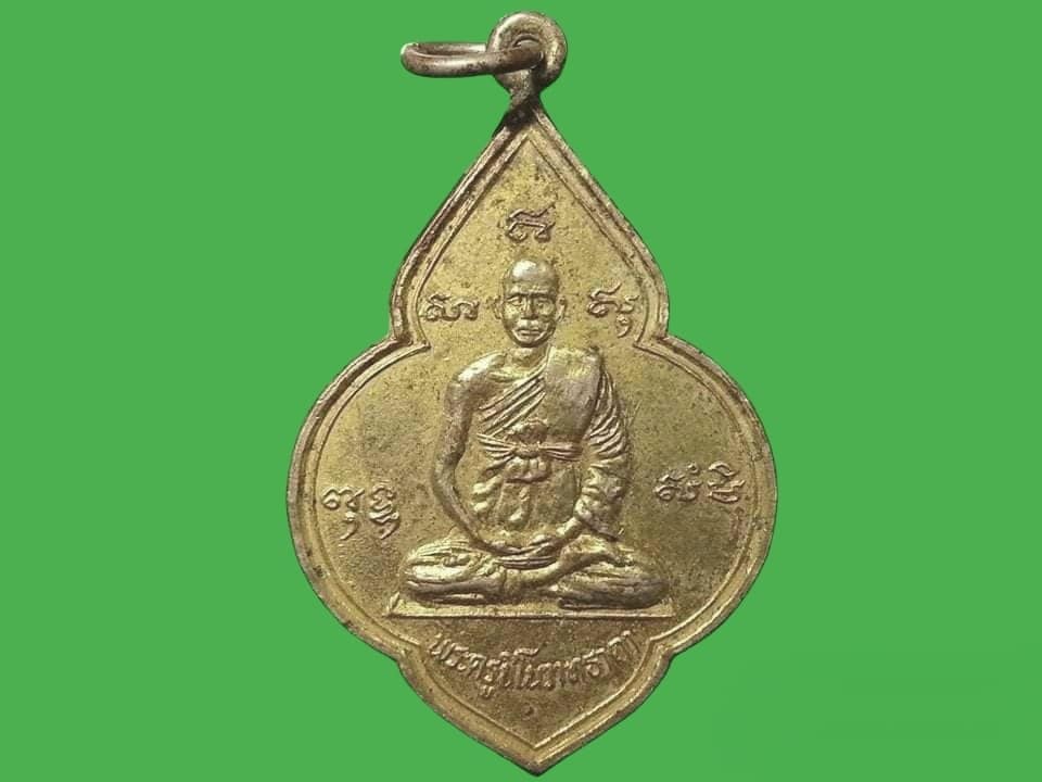 เหรียญ พระครูชิโนวาทธาดา(หลวงพ่อสุทัศน์ ชินวโส) วัดมหาสอน ลพบุรี เจ้าอาวาส องค์ที่ 7 หลัง พระประธาน ปางมารวิชัย เนื้อทองแดง ปี ๒๕๑๗ รุ่นแรก