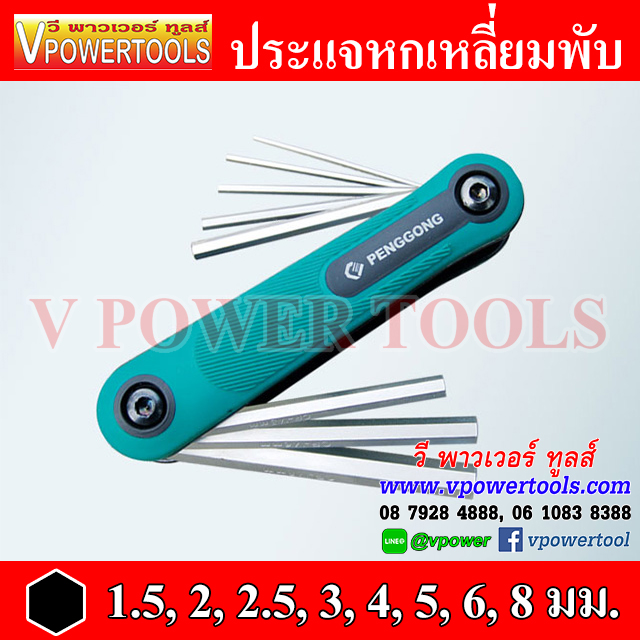 ประแจหกเหลี่ยม แบบพับได้ หัวเรียบ 8 ตัวชุดมิล