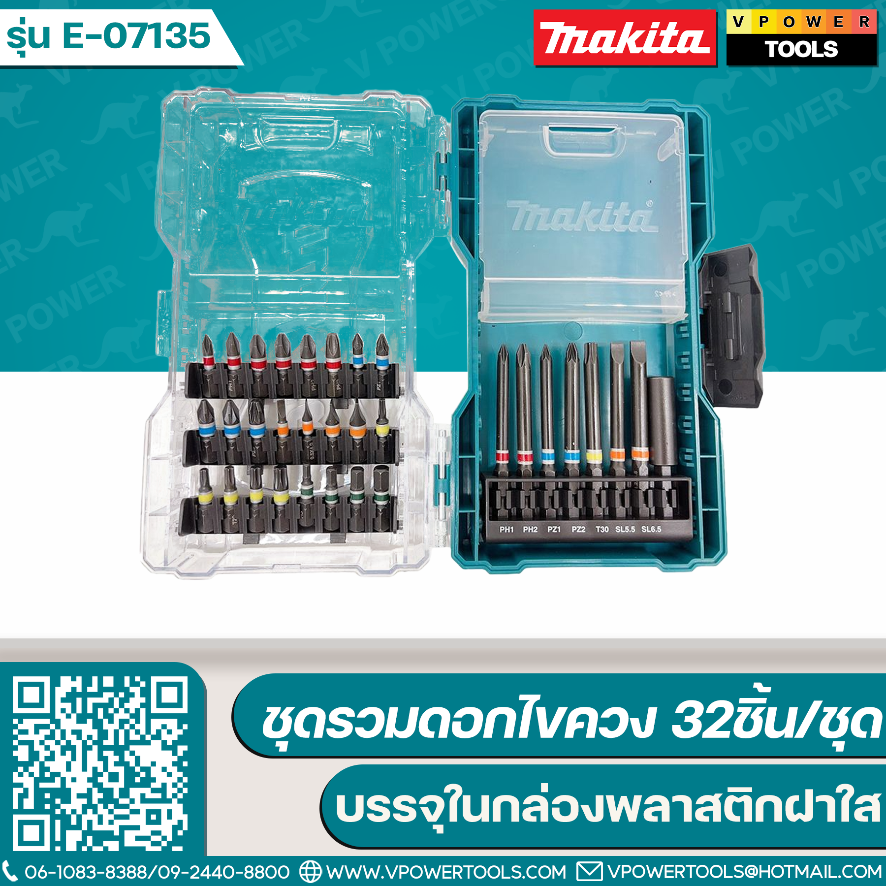 Makita E-07135 ชุดรวมดอกไขควง 32ชิ้น/ชุด บรรจุในกล่องพลาสติกฝาใส