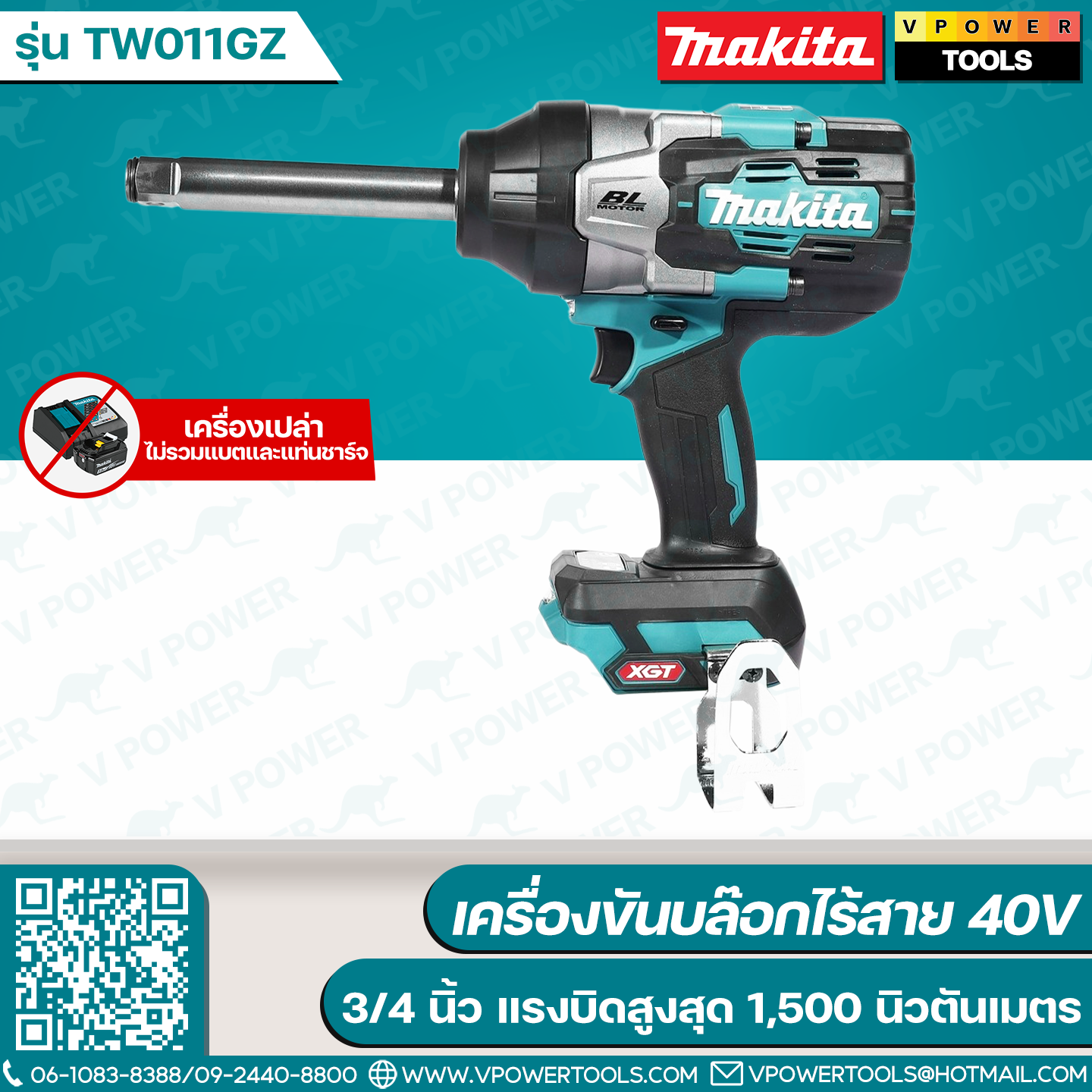 Makita TW011GZ เครื่องขันบล๊อกไร้สาย 40V 3/4 นิ้ว แรงบิดสูงสุด 1,500 นิวตันเมตร ไม่รวมแบตและแท่นชาร์จ