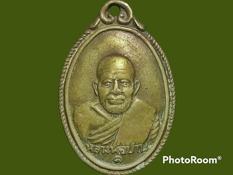 เหรียญหลวงพ่อปาน วัดคลองด่าน จ.สมุทรปราการ