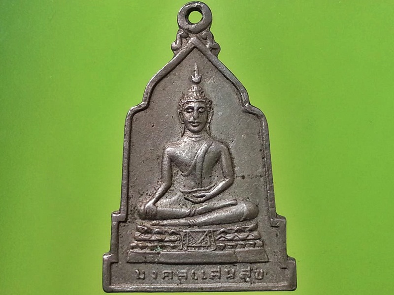 เหรียญ มงคลแสนสุข วัดศรีสุวรรณาราม อ.ปากพนัง จ.นครศรีธรรมราช