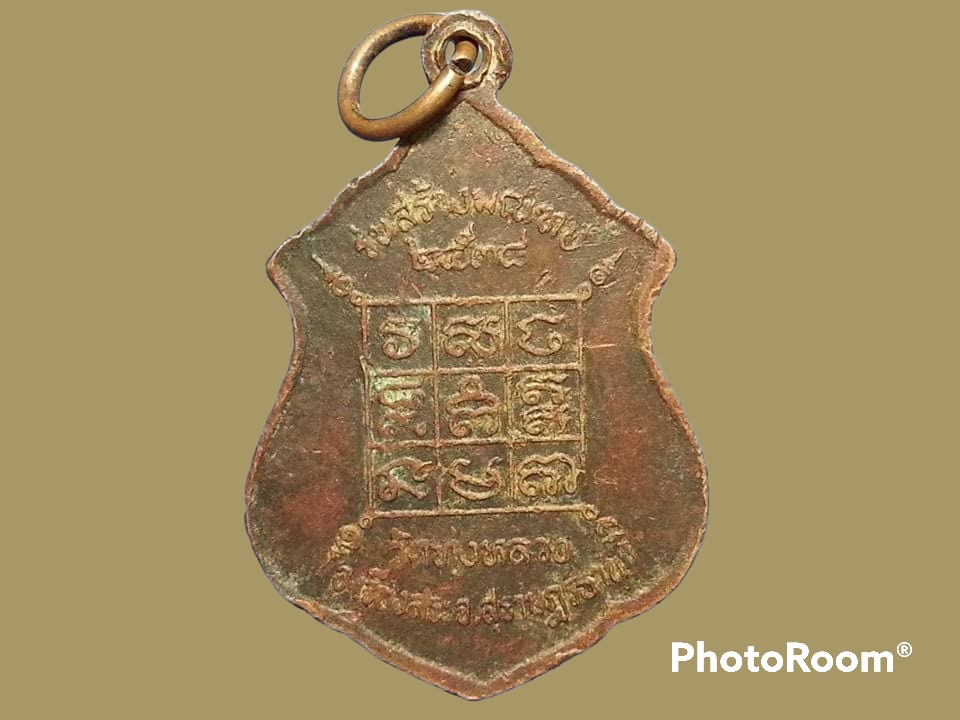 เหรียญพระอธิการเปี่ยม อินฺทสุวณฺโณ วัดทุ่งหลวง จ.สุราษฎร์ธานี