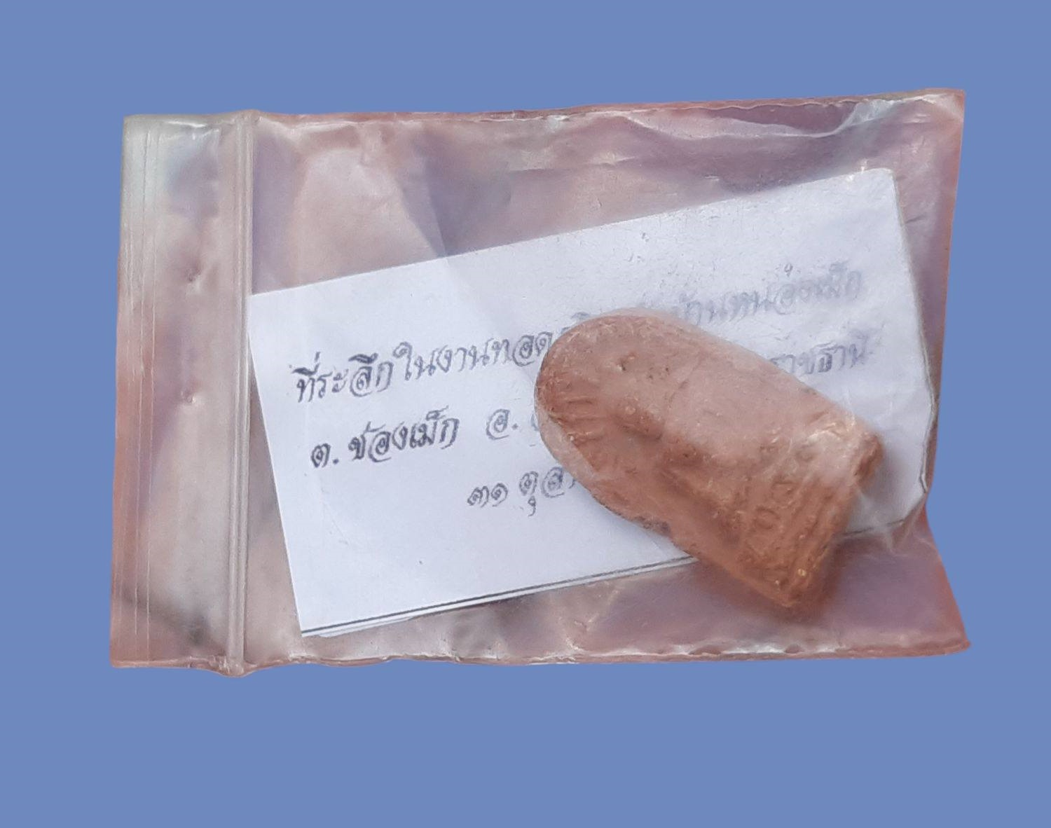 พระคง วัดบ้านหนองเม็ก อุบลราชธานี เนื้อดิน ๓๑ ตุลาคม ๒๕๔๗