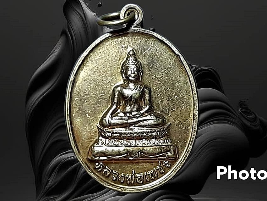 เหรียญ หลวงพ่อเพชร วัดบางช้างใต้ จ.นครปฐม