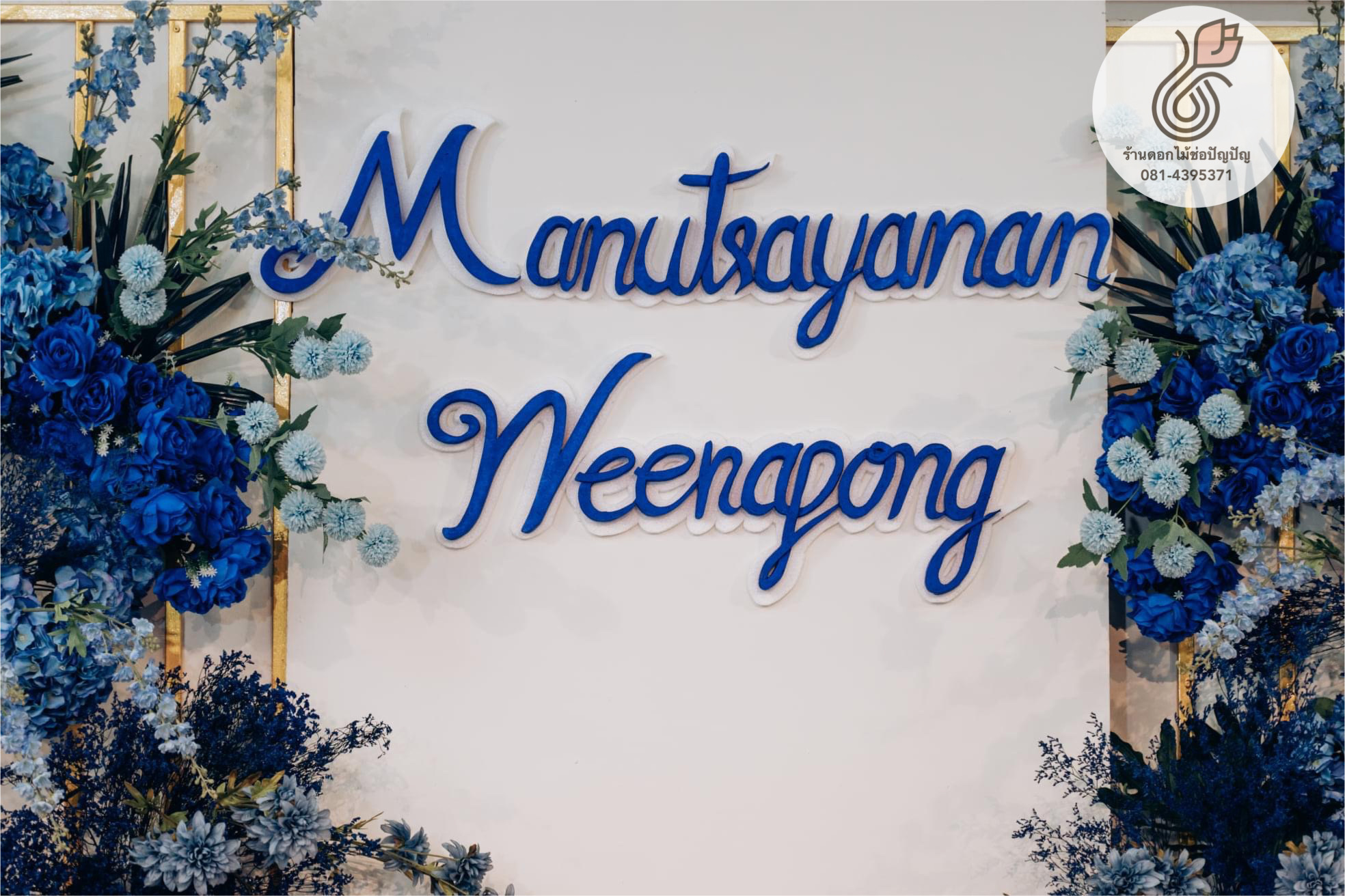 Backdrop งานแต่งสีน้ำเงิน