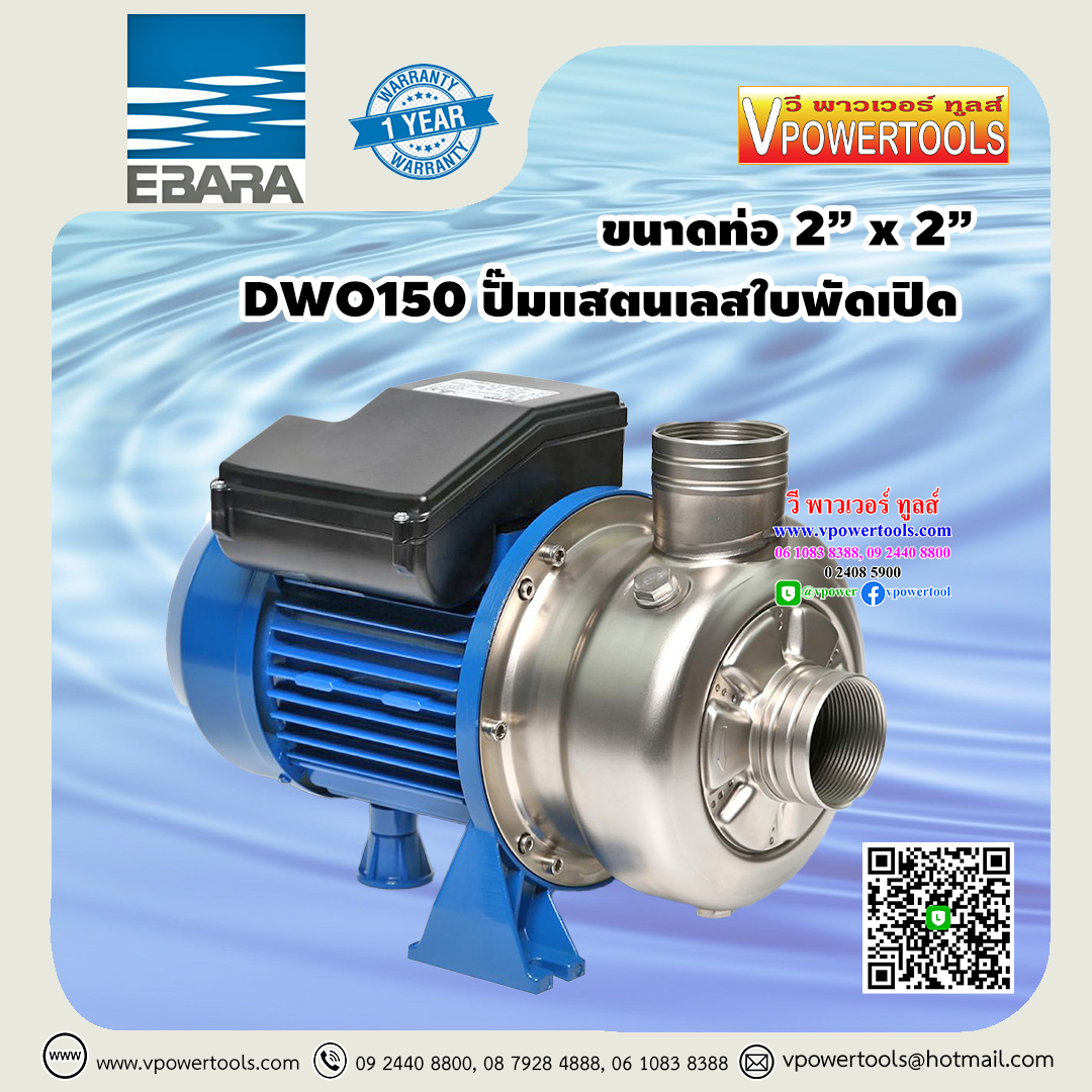 EBARA เอบาร่า รุ่น DWO-150 ปั๊มน้ำหอยโข่ง