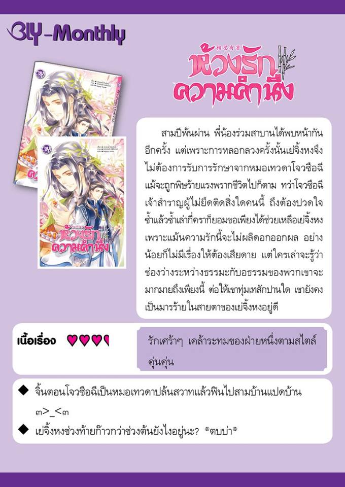 ห้วงรักความคำนึง By คุ่นคุ่น มัดจำ 250 ค่าเช่า 50ิb.