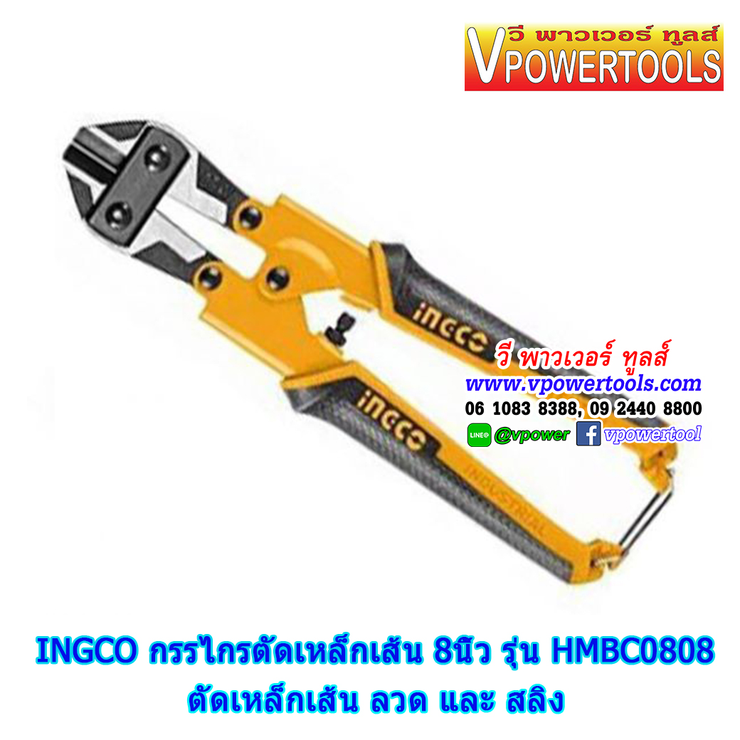 INGCO กรรไกรตัดเหล็กเส้น 8นิ้ว ตัดเหล็กเส้น ลวดเหล็ก รุ่น HMBC0808