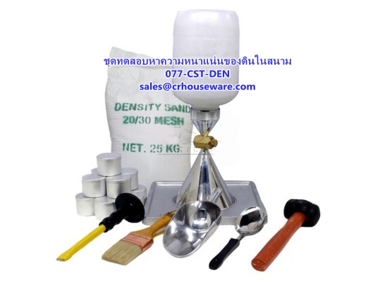ุชุดทดสอบหาค่าความหนาแน่นของดินในสนาม Field Density รหัสสินค้า 077-CST-DEN