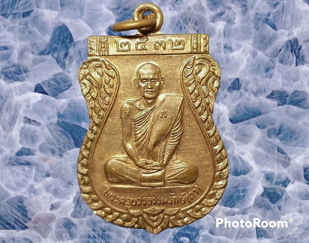 เหรียญพระครูบวรธรรมรักษ์(ภา เจ้าอาวาสองค์ที่ ๕) วัดบางโพโอมาวาส จ.กรุงเทพมหานคร ปี 2532 ที่ระลึกผูกพัทธสีมาฝังลูกนิมิต