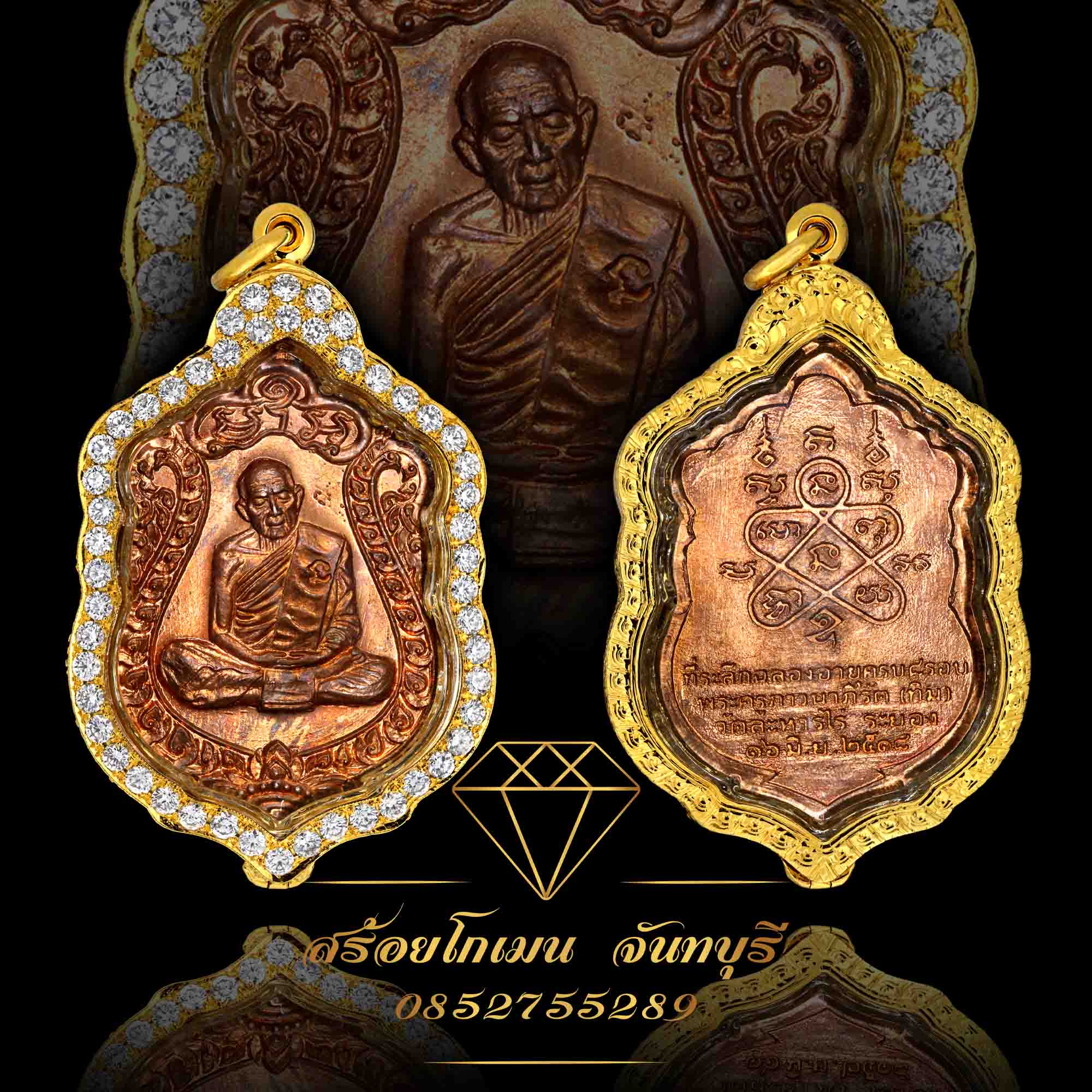 กรอบตลับเสมา8รอบ หลวงปู่ทิม ฝังเพชร