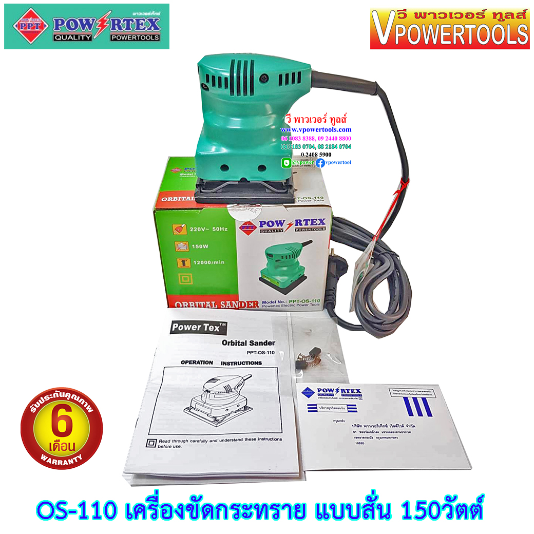 Powertex เครื่องขัดกระดาษทรายแบบสั่น 150วัตต์ 100×110 มม. รุ่น PPT-OS-110