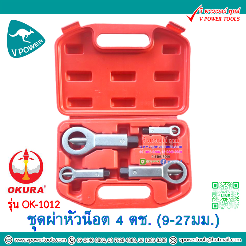 ชุดผ่าหัวน็อต 4ตช. ชุดตัดน็อต (9-27มม.) ⬇️⤵️สินค้ามีตัวเลือก
