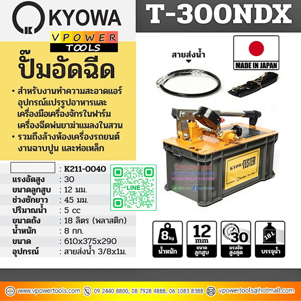 KYOWA T-300NDX ปั๊มเทสท่อไฮโดรลิค (รุ่นงานหนัก) แรงอัดสูงสุด 300 kg/cm2 (Max30Mpa)