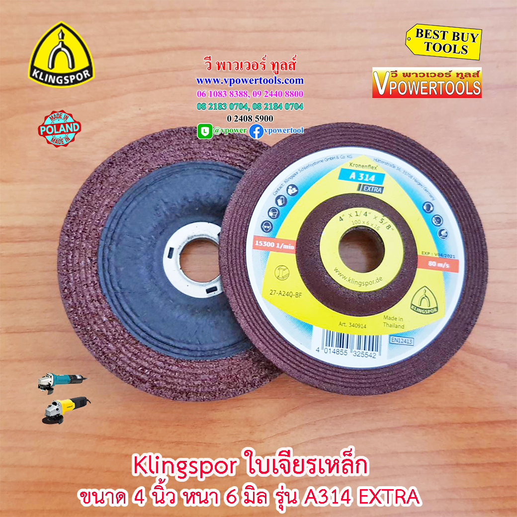 Klingspor A314 EXTRA แผ่นเจียรเหล็ก 4"x6 มิล / A24Q-BF