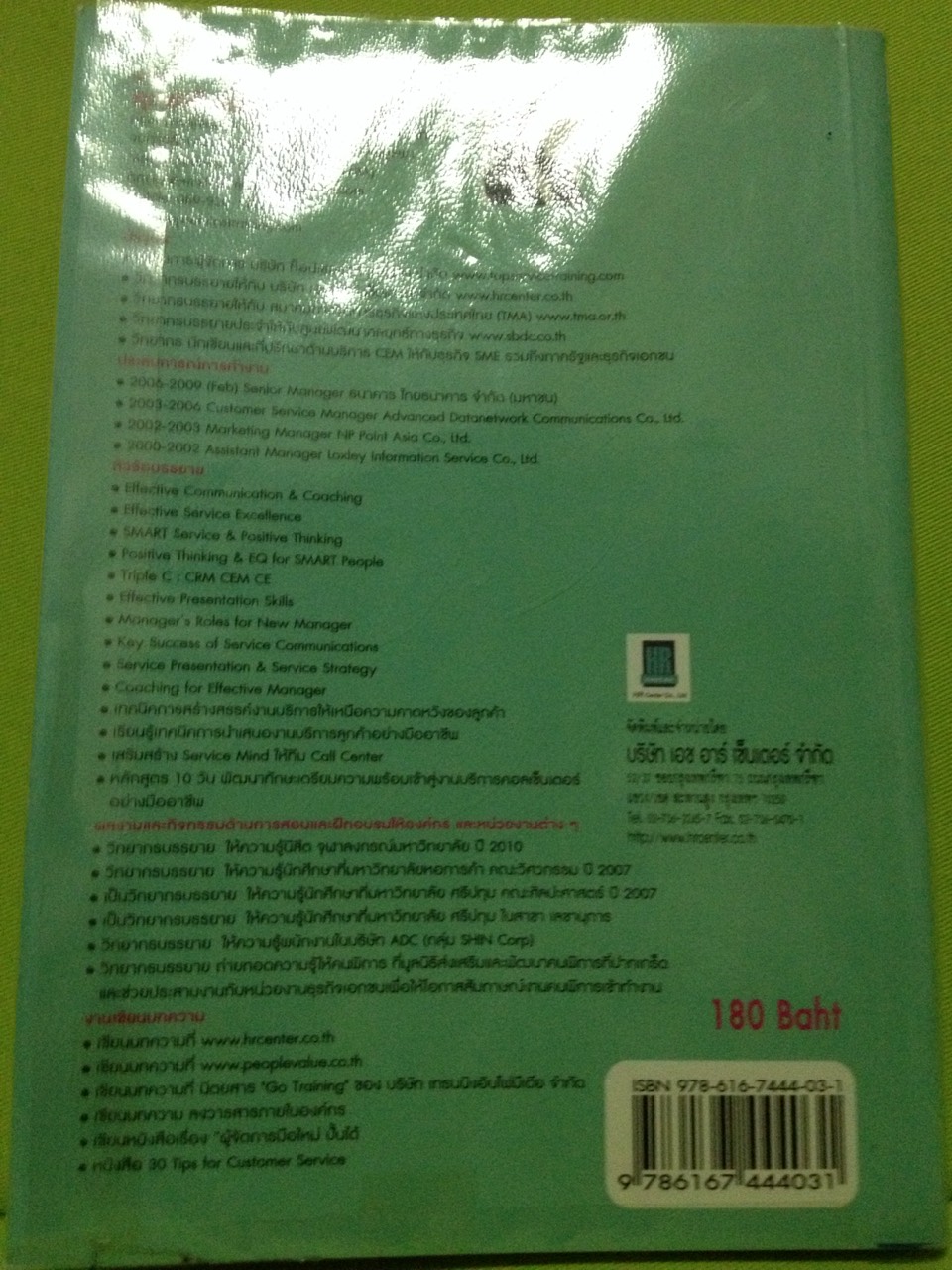 หนังสือ 30 วิธี บริการให้น่าประทับใจ