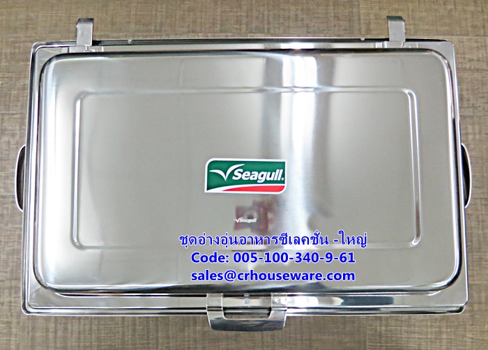 ชุดอ่างอุ่นอาหารซีเลคชั่น -ใหญ่ รหัสสินค้า 005-100-340-9-61