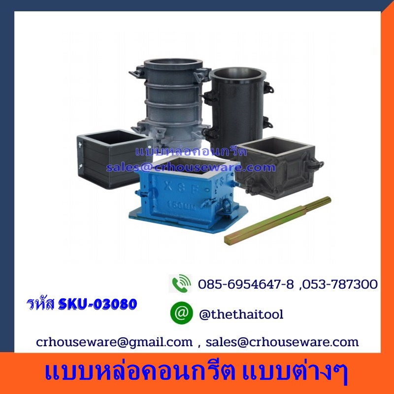 แบบหล่อคอนกรีต แบบต่างๆ,cube_mould