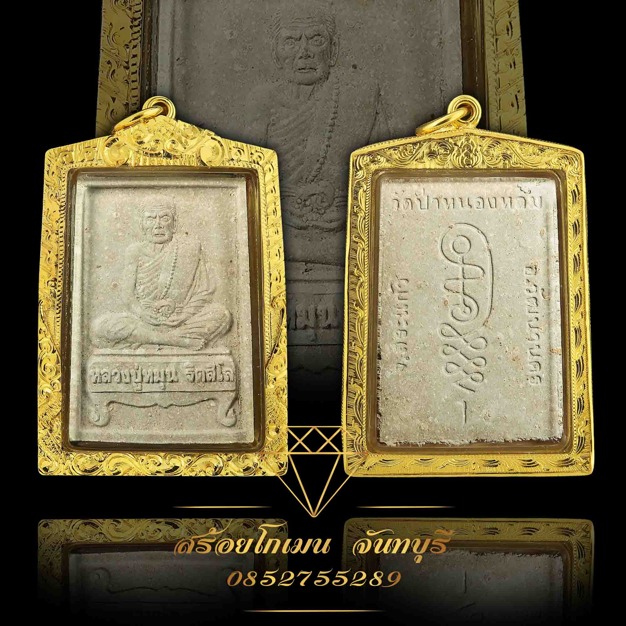 กรอบพระยกซุ้ม หลวงปู่หมุน
