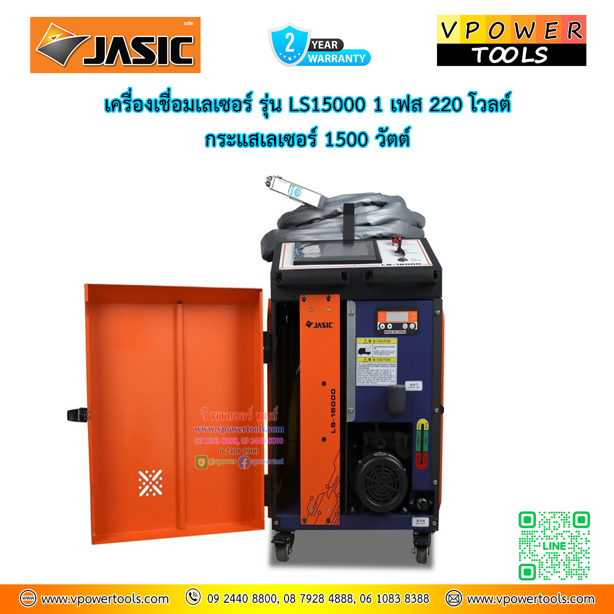 JASIC เครื่องเชื่อมเลเซอร์ 1 เฟส 220 โวลต์ กระแสเลเซอร์ 1500 วัตต์ รุ่น LS15000