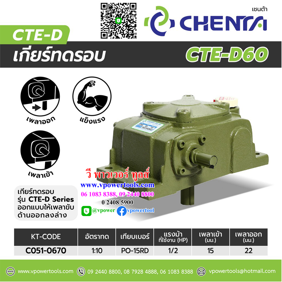 CHENTA CTE-D เชนต้า เกียร์ทดรอบ ชนิดเพลาออกลงล่าง (PO-D) มาตรฐาน ISO 9002