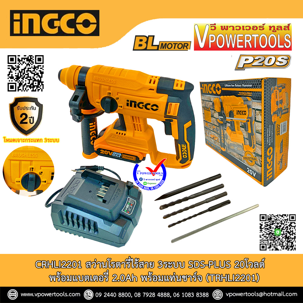 INGCO CRHLI2201 สว่านโรตารี่ไร้สาย 20โวลต์ SDS-PLUS 3 ระบบ 22มม. BL (TRHLI2201)⬇️⤵️สินค้ามีตัวเลือก
