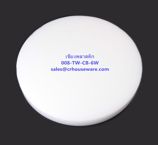 เขียงพลาสติก กลม, เขียงกลม รหัสสินค้า 008-TW-CB-6W