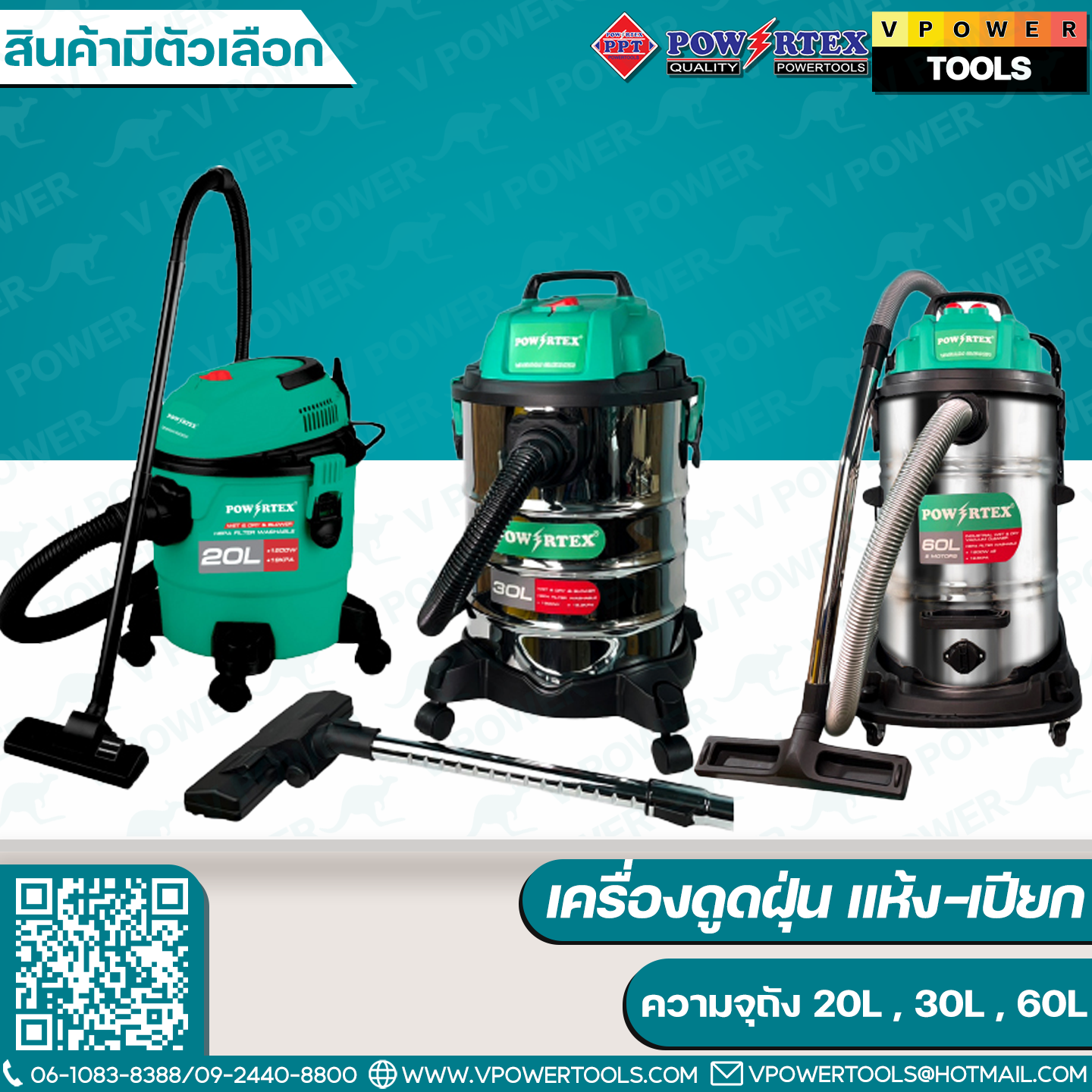POWERTEX เครื่องดูดฝุ่นแห้ง-เปียก สามารถเป่าได้ ⬇️⤵️สินค้ามีตัวเลือก