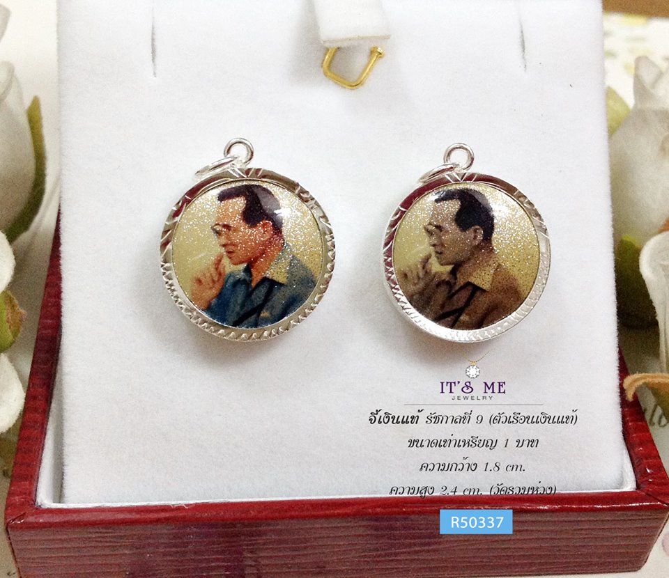 จี้เงินแท้ รัชกาลที่ 9 (ตัวเรือนเเงินแท้) ขนาดเท่าเหรียญ 1 บาท