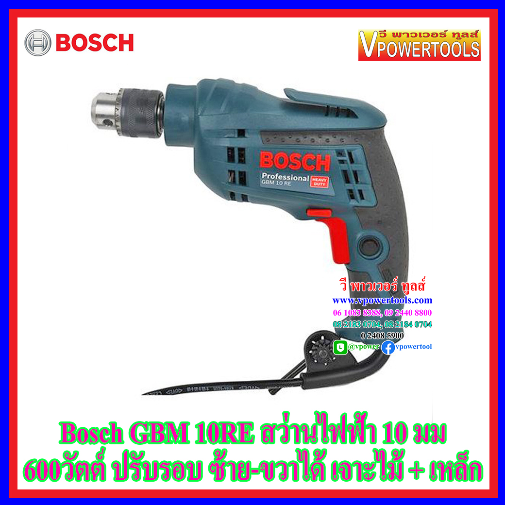 Bosch GBM10RE สว่านไฟฟ้า Heavy Duty 450วัตต์ 1-10มม. ปรับรอบ ซ้าย-ขวาได้