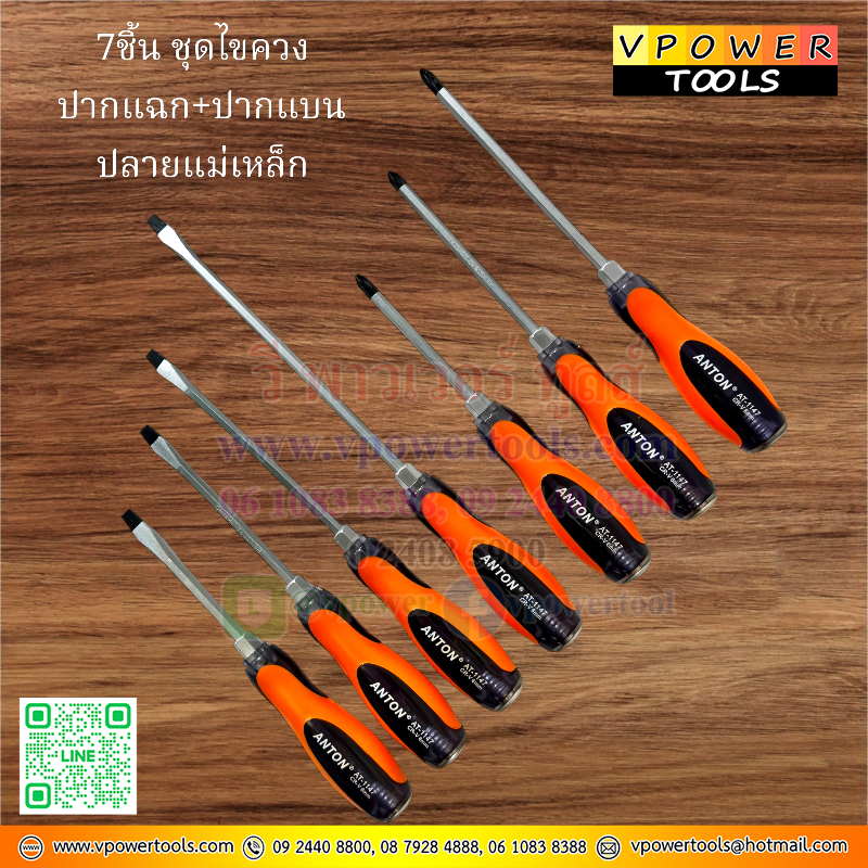 ANTON ชุดไขควง 7ตช. ปากแฉก+ปากแบน ปลายแม่เหล็ก ปลายด้ามเหล็กตอกได้
