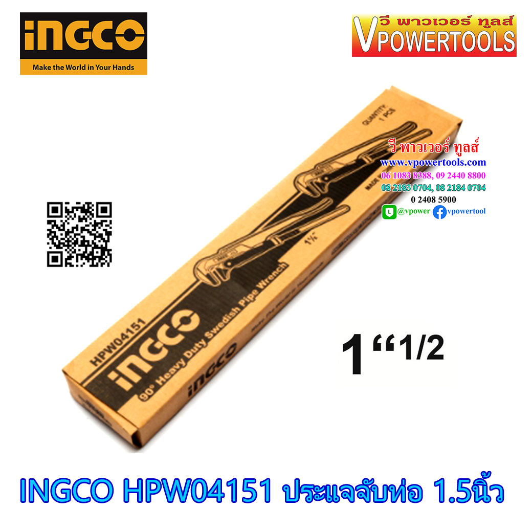 INGCO ประแจจับท่อ (1.5นิ้ว) จับท่อขนาดเส้นผ่านศูนย์กลางสูงสุด 55 มม. รุ่น HPW04151