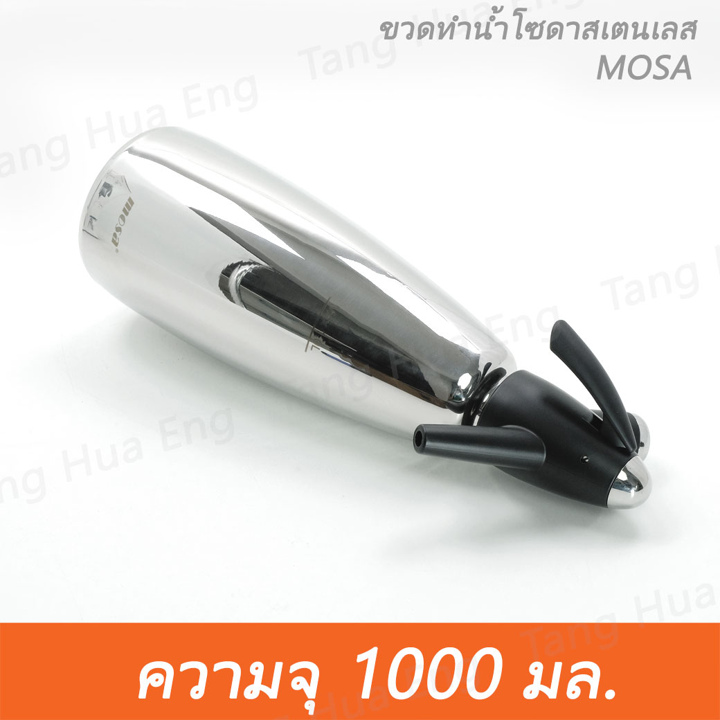 MOSA ขวดทำน้ำโซดา เครื่องทำโซดา สเตนเลส ขนาด 1.0 ลิตร / กระบอกทำน้ำโซดา / Soda Siphon