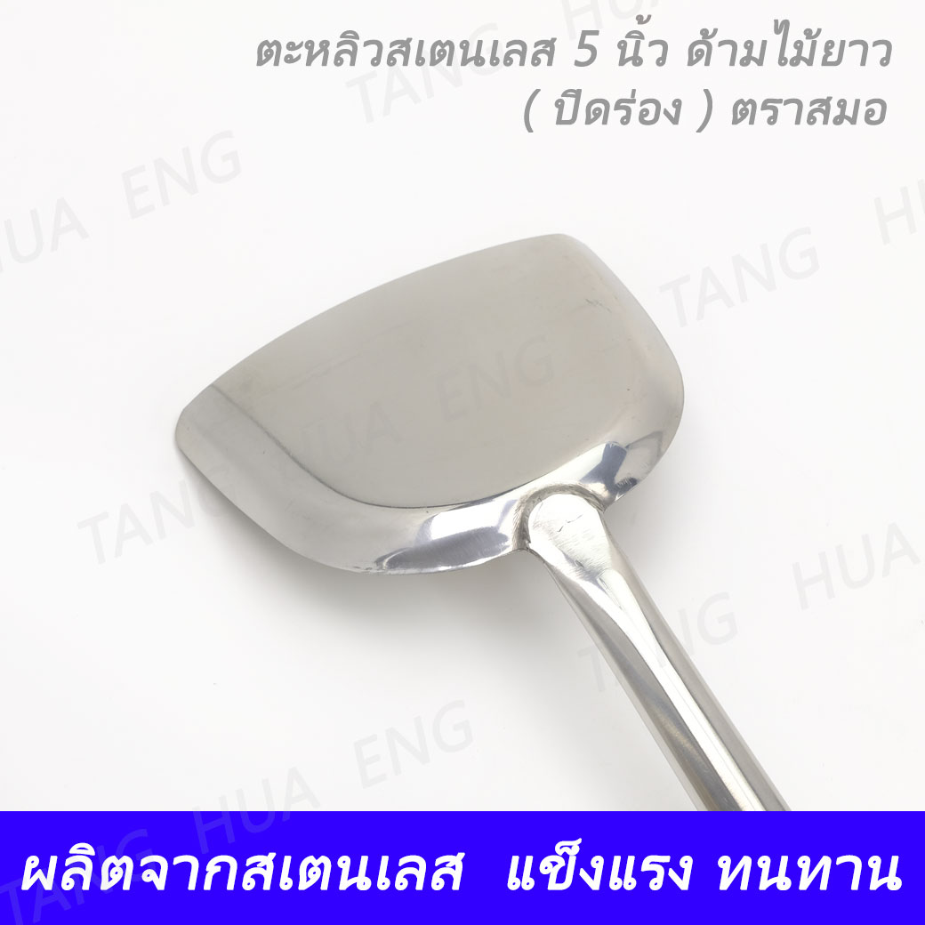 ตะหลิว 5 นิ้ว ด้ามไม้ ( ปิดร่อง ) #292 ตราสมอ