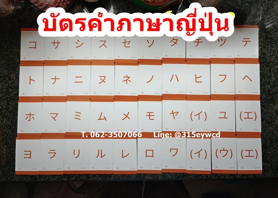 บัตรคำภาษาญี่ปุ่น ชุด 2 คาตาคานะ (katakana)