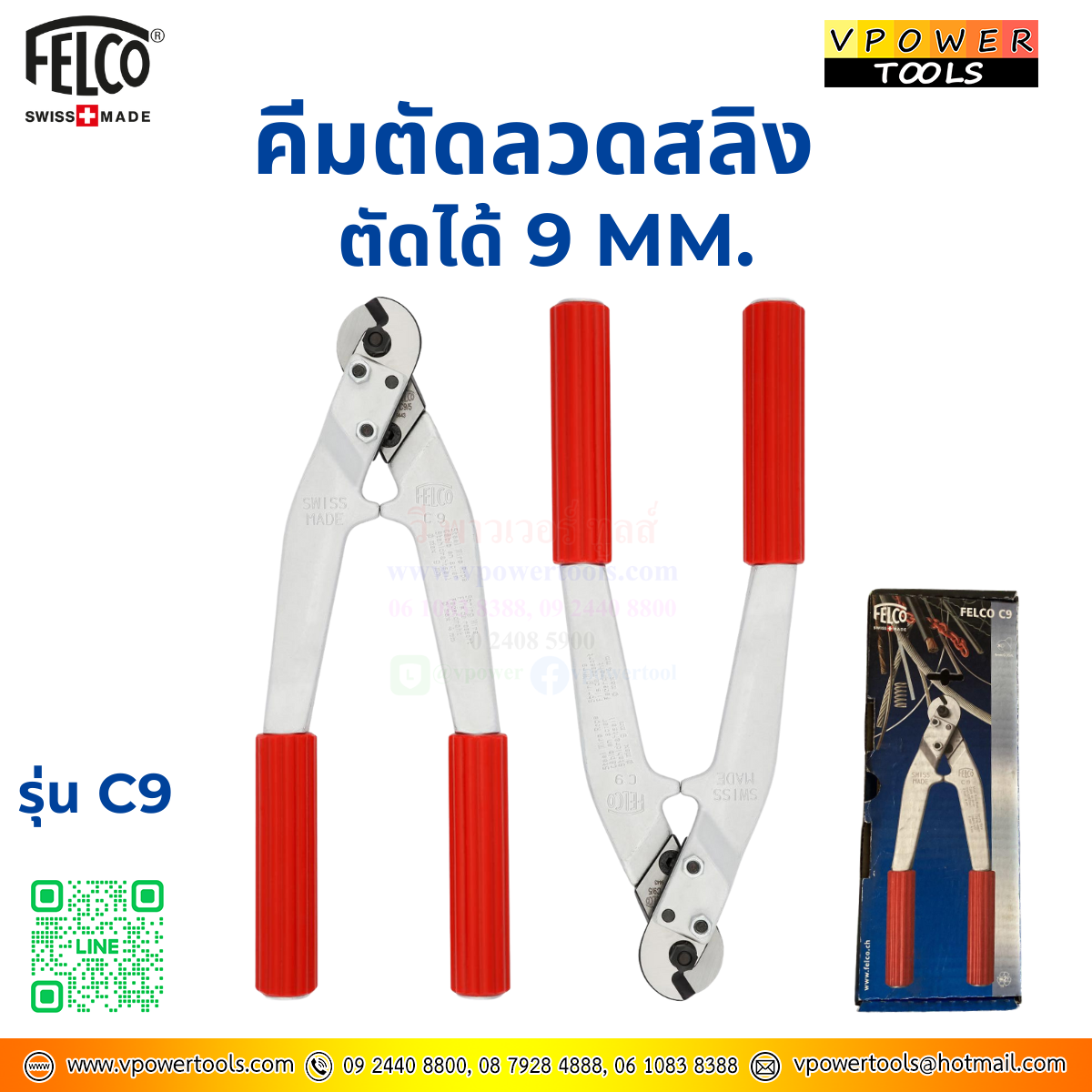 FELCO C9 คีมตัดลวดสลิง ตัดสายเคเบิ้ล ตัดได้ 9 mm.