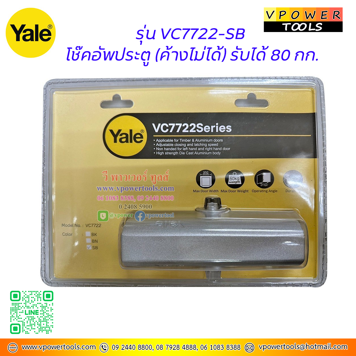 YALE VC7722-SB โช๊คอัพประตู (ค้างไม่ได้) รับได้ 80 กก. สีเงิน