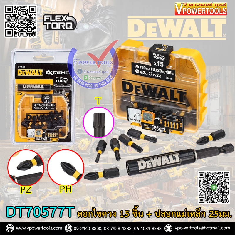 DeWALT ดอกไขควง 15 ชิ้น + ปลอกแม่เหล็ก 25มม. รุ่น DT70577T
