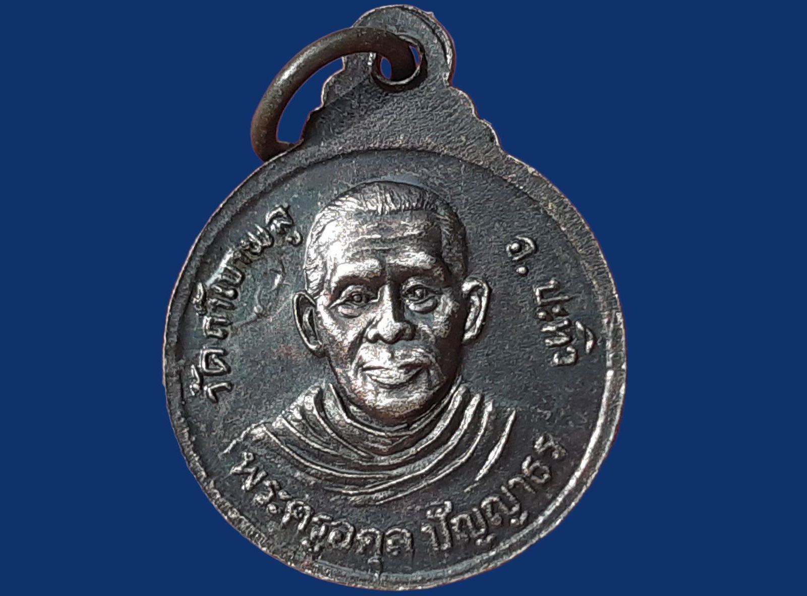 เหรียญ หลวงปู่จีต ปุญญาสโร วัดถ้ำเขาพลู จ.ชุมพร หลัง พระครูอดุลปัญญาธร เนื้อเงิน