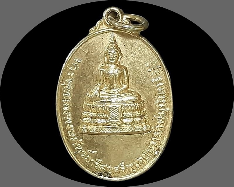 เหรียญ พระพุทธสมพงษภัทร์ธารีสุขศรีพุเตยนรารักษ์มุนินทร์ วัดพุเตยประสิทธิ์ เพชรบูรณ์ ที่ระลึกงานผูกพัทธสีมา เนื้อทองแดงกะหลั่ยทอง