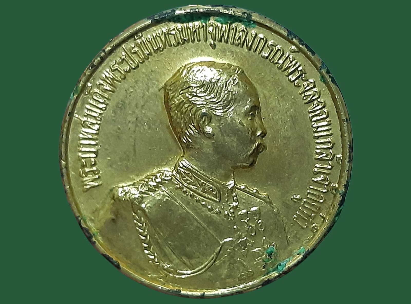 เหรียญ รัชกาลที่ 5 ที่ระลึกสร้างพระบรมราชานุสาวรีย์ รัชกาลที่ 5 ปี 2533 พิมพ์เล็ก