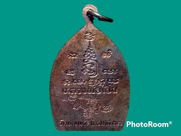 เหรียญหลวงพ่อเปิ่น วัดบางพระ จ.นครปฐม ไตรมาส หลังเสือ ปี 2537