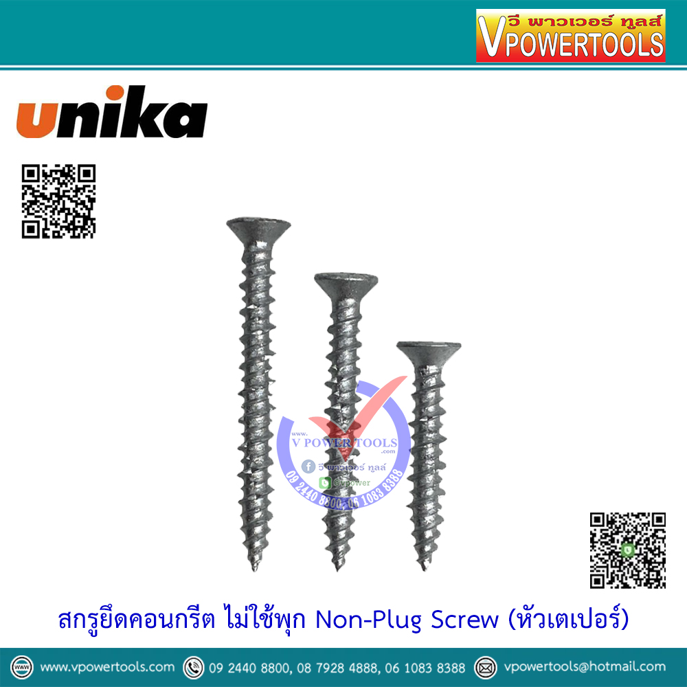 Unika สกรูยึดคอนกรีต ไม่ใช้พุก Non-Plug Screw (หัวเตเปอร์) ⬇️⤵️สินค้ามีตัวเลือก