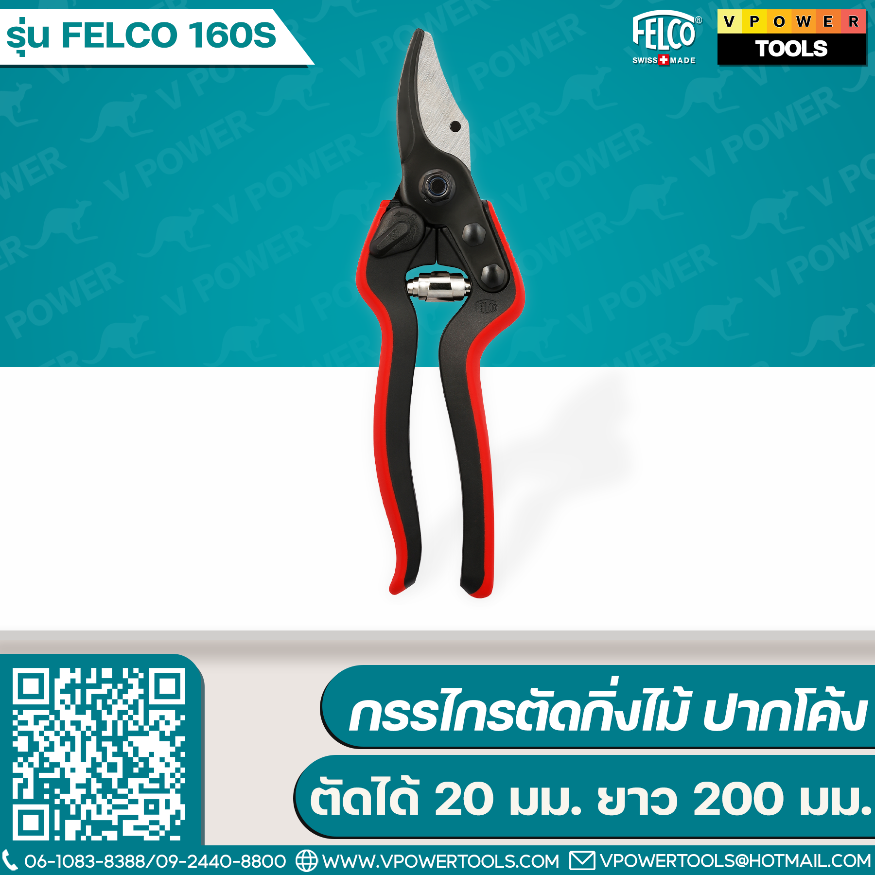 FELCO 160S กรรไกรตัดกิ่งไม้ ปากโค้ง ตัดได้ 20 มม. ยาว 200 มม. สำหรับผู้หญิง (ผลิตที่ประเทศสวิสแลนด์)