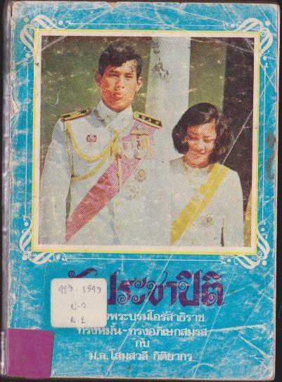 วันประชาปิติ